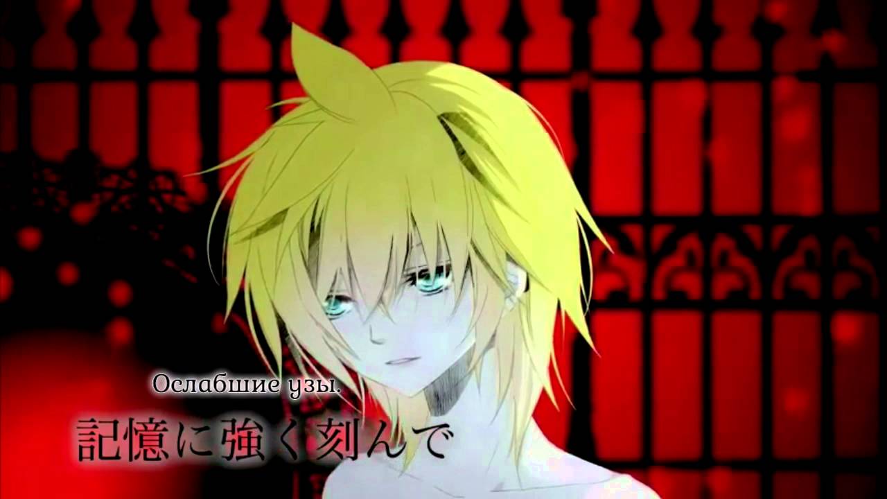 Kamui Gakupo & Kagamine Len - Hysteric (rus sub)