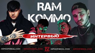 RAM & KOMMO | перенос концерта, альбом за 2 недели и почему теперь НЮ-МЕТАЛ вместо РЭПА | Интервью