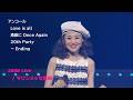 松田聖子 2008 Live / アンコール(Love is all ~ 素敵にOnce Again ~ 20th Party)~ Ending /