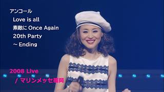 松田聖子 2008 Live / アンコール（Love is all ～ 素敵にOnce Again