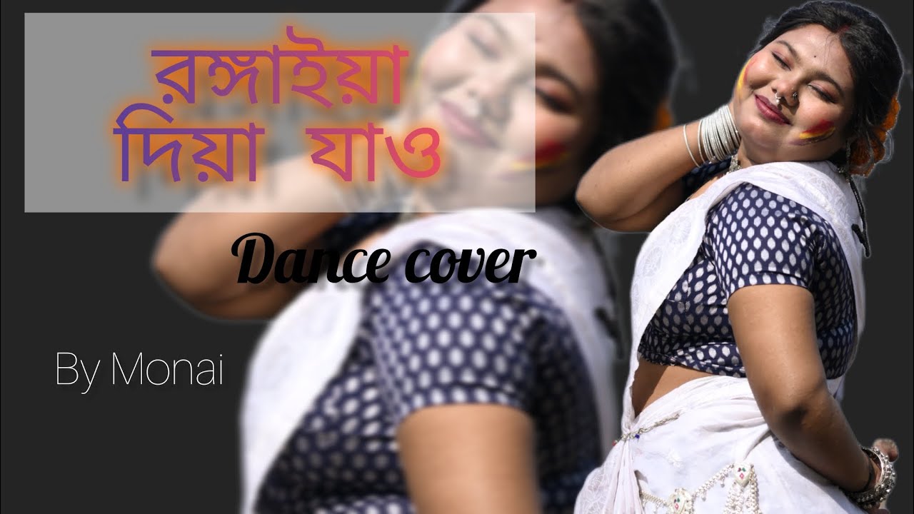 Rangaiya Diya Jao ।Dance cover By Monai  । Antara Nandy। Ankita Nandy। #Holi special। বসন্ত উৎসব।