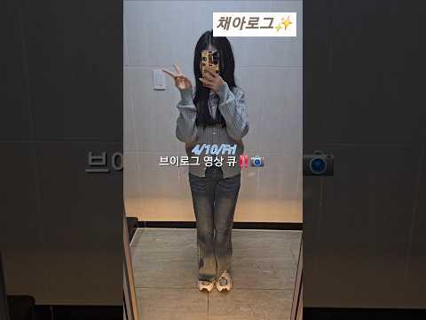 규카츠 마시쏘🤗 #브이로그 #채아로그 #규카츠 #인형뽑기 #shorts