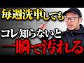 洗車しても報われない人の共通点3つをプロ解説