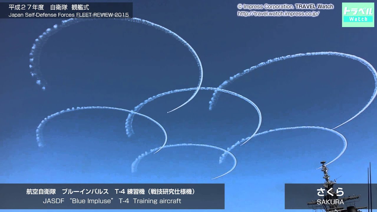 平成27年度自衛隊観艦式 ブルーインパルス デルタ360 ターン さくら ビッグハート 2分05秒 Youtube 平成27年度自衛隊観艦式 ブルーインパルス デルタ360 ターン さくら ビッグハート 2分05秒 Youtube