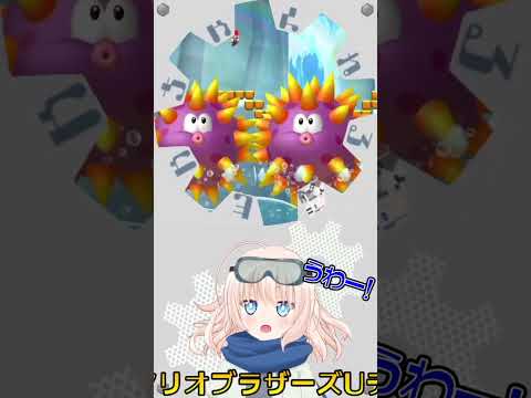 【マリオUDX】視界制限⁉歯車マリオ ミントしょとう-4 とげとげウニラのいわば #Shorts