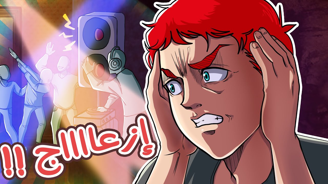 ديسكو لكن مو حلال ! - قصص المسكن الجامعي