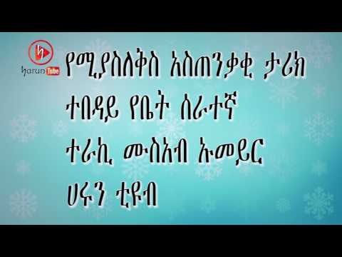 ቪዲዮ: ሰራተኛ ሲያስተላልፉ ትዕዛዝ እንዴት እንደሚሰጥ