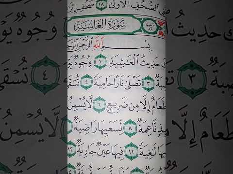 ما معنى تصلى نار حامية سورة الغاشيه
