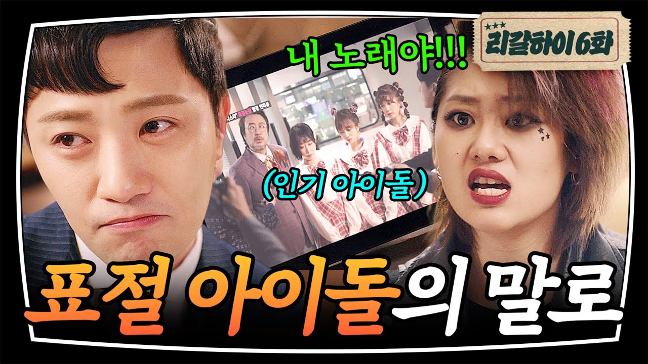 💥대형 기획사의 표절 수법💥 대세 아이돌의 추악한 뒷면ㄷㄷ|리갈하이|JTBC 190223 방송