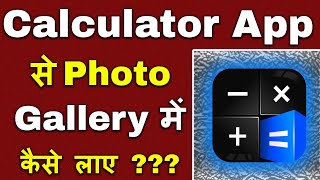 calculator app se photo gallery me kaise laye screenshot 2