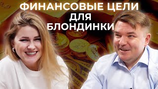 378 000 000 за 10 лет реально? / Интервью о пассивном доходе от инвестиций