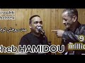 أغنية Cheb HAMIDOU - Min rouheti Twahchetek ( Exclusive Video CLIP 2018 )
