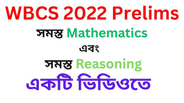 WBCS 2022 Prelims All Math Reasoning Solve | WBCS Previous Year Paper | সমস্ত অংক রিসনিং - mcqcloud
