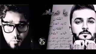 ياندمانه زايد الصالح 2014 روعه