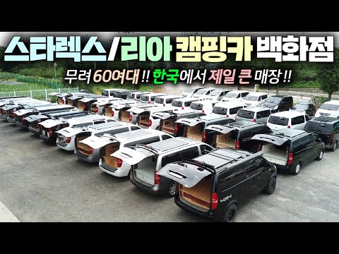 #<strong>그랜드스타렉스캠핑카</strong>#스타리아캠핑카#차박#퇴근박#세미캠핑카#더놀자캠핑카
