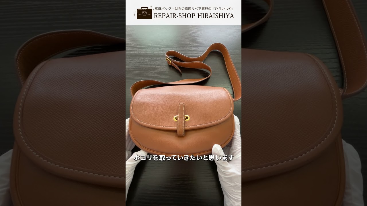 ヴィトン・エルメス修理専門店｜創業75年のREPAIR SHOP HIRAISHIYA