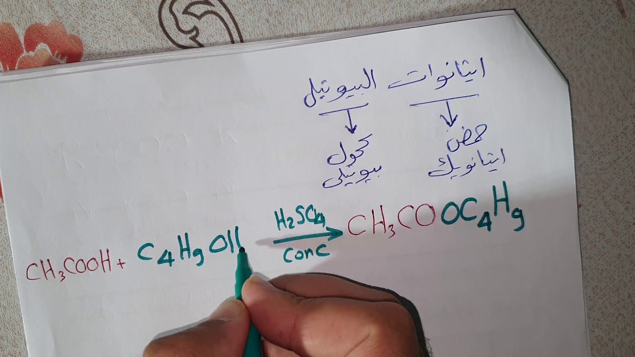 كيمياء عضوية كتاب الامتحان الاسترات ج١