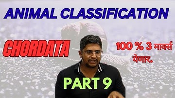  MPSC Science | Animal Classification सोप्या भाषेत समजून घ्या | MPSC Combine 2025  Part 9 #combine 