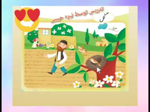 آموزش نشانه ی ل ل