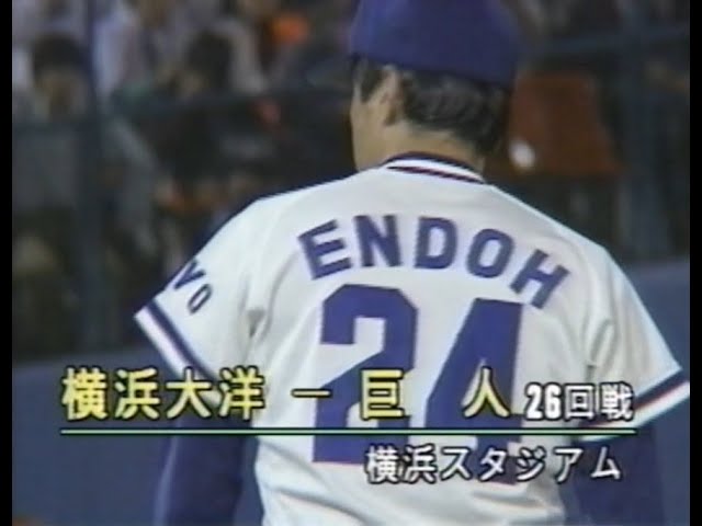 1992年10月7日 横浜大洋－巨人 最終戦 【プロ野球ニュース】