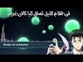 اغنية البداية الطفيليات النسخة العربية ميمي هاتسي 