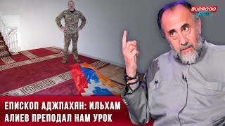 Армянский Епископ Аджпахян: Ильхам Алиев преподал нам урок