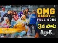 Ala Vaikunthapurramloo Movie OMG Daddy Full Song Release Date  Allu Arjun  S Thaman  Get Ready