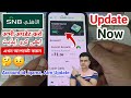 Snb update account | snb id update | snb iqama update online |snb atm update |snb me id update kaise