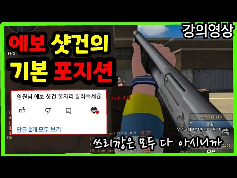 [SuddenAttack] Best spots for beginners to dominate with a single-shot shotgun on A-Supply (Shotg...