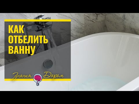 ვიდეო: აკრილის აბაზანაზე ზრუნვა სახლში: საშუალებები, მეთოდები, რჩევები