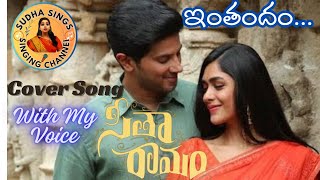 Inthandham Song l Sita Ramam Movie Song @SudhaaSings