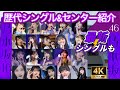 【最新版】乃木坂46 歴代シングル&歴代センターを大公開(1st~42nd)  