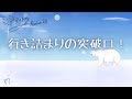 ミナミAアシュタールRadio28「行き詰まりの突破口！」