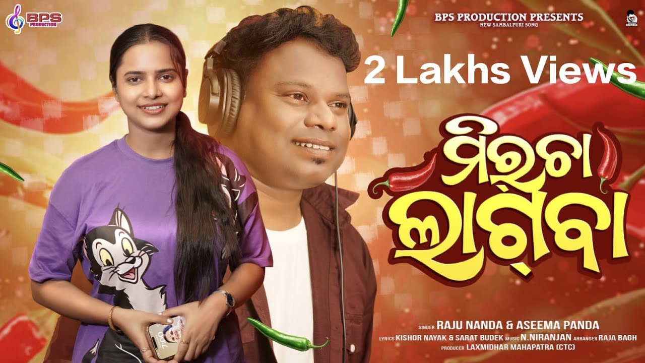 Mircha Lagba || Sambalpuri Song|| Aseema Panda || Raju Nanda || N Niranjan