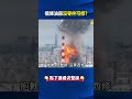 俄煉油廠修復技術遭「西方卡脖」沒零件可修！@ebcCTime #shorts