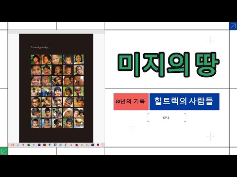 [인생여행지] 국내에 소개되지 않은 미지의 땅. 방글라데시 힐트랙에서 보낸 지난 10년의 사진여행과 보석같은 사람들 이야기(2)