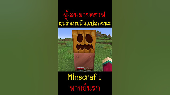 ผมว่าเกมนี้มันแปลกๆนะ มันหลอกผม | Minecraft #minecraft #minecraftmemes #funny #ตลก #fyp