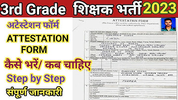 3rd Grade Document Verification L-1/2 | Attestation Form & Scrutiny Form Complete Fill Up