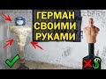 Герман-Боксерский Манекен Своими руками! / РЕЖИМ СПОРТА