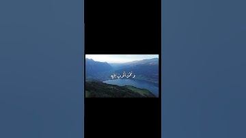 سورة ق آية 16 #اكسبلور #القرآن_الكريم #راحة_نفسية