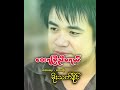 MOE THET NAING - Way Ya Pyi Nyi Ma Yal