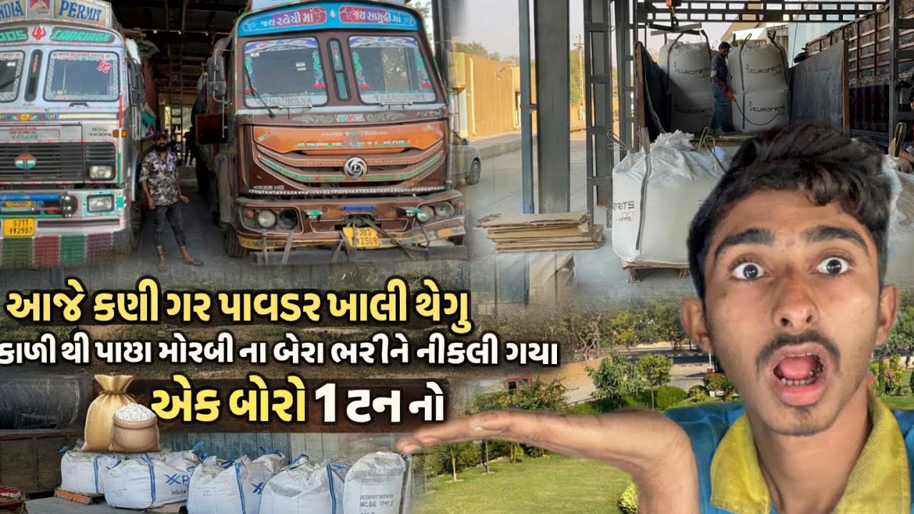 આજે કણી ગર પાવડર ખાલી થેગુ કણી થી પાશા મોરબી ના બોરા ભરીને નીકળી ગયા એક બોરો એક ટન નો