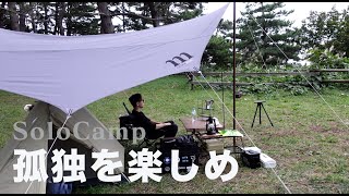【ソロキャンプ】muracoのTCタープと30代最後のソロキャンプ in 御所の台オートキャンプ場【SoloCamp】