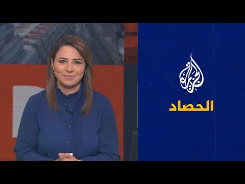 الحصاد - إعلان حالة الطوارئ في جنوب اليمن ونووي إيران بين العقوبات والدبلوماسية
