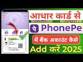 Adhar phonepe se account kaise banaye 2025 !! Phonepe me adhar Bank kaise add karna