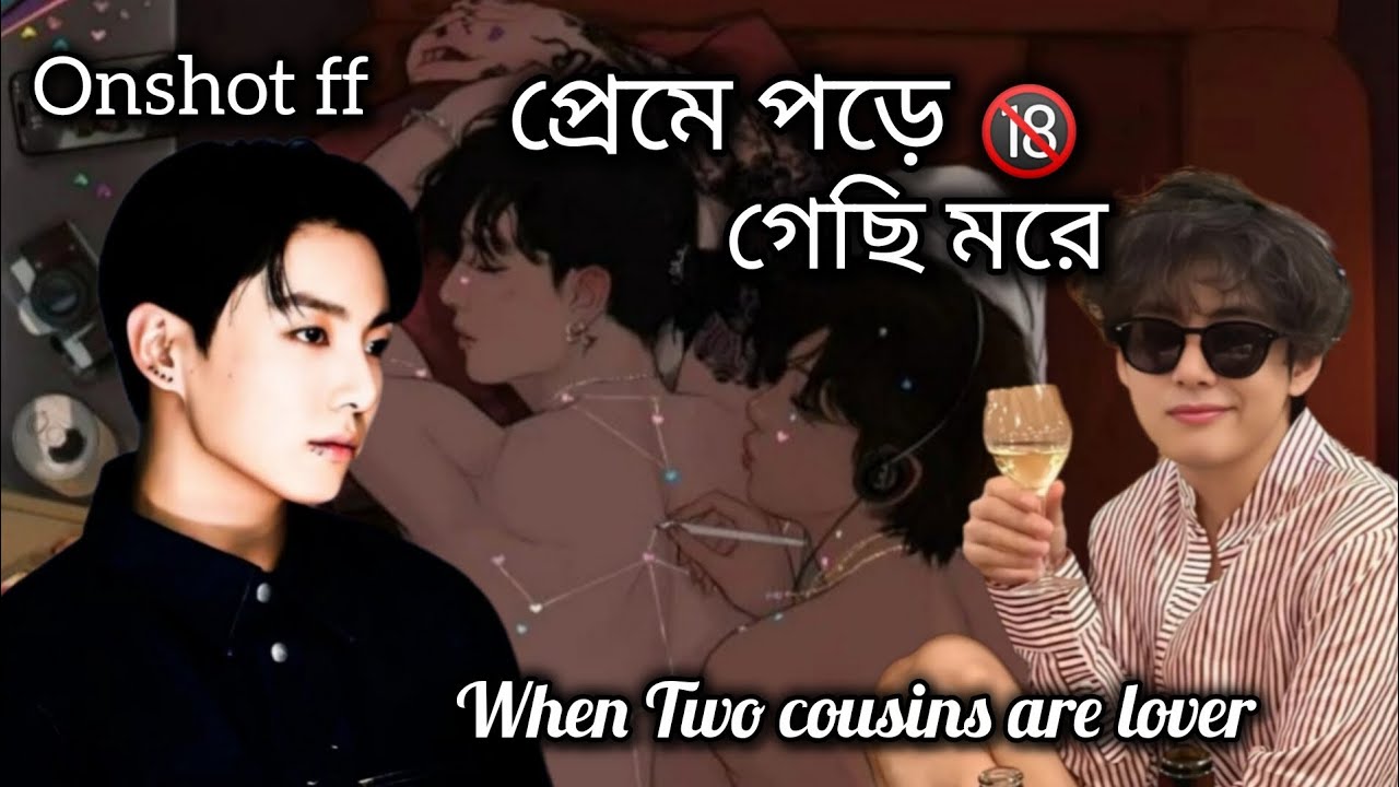 প্রেমে পড়ে গেছি মরে,, 🥶 Onshot ff #taekookff #vkooff