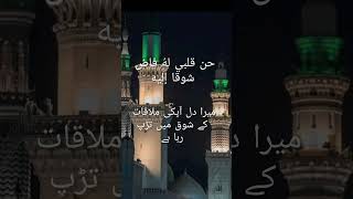 Mustafa Mustafa ﷺ Naat shorts, youtubeshorts, mustafamustafa