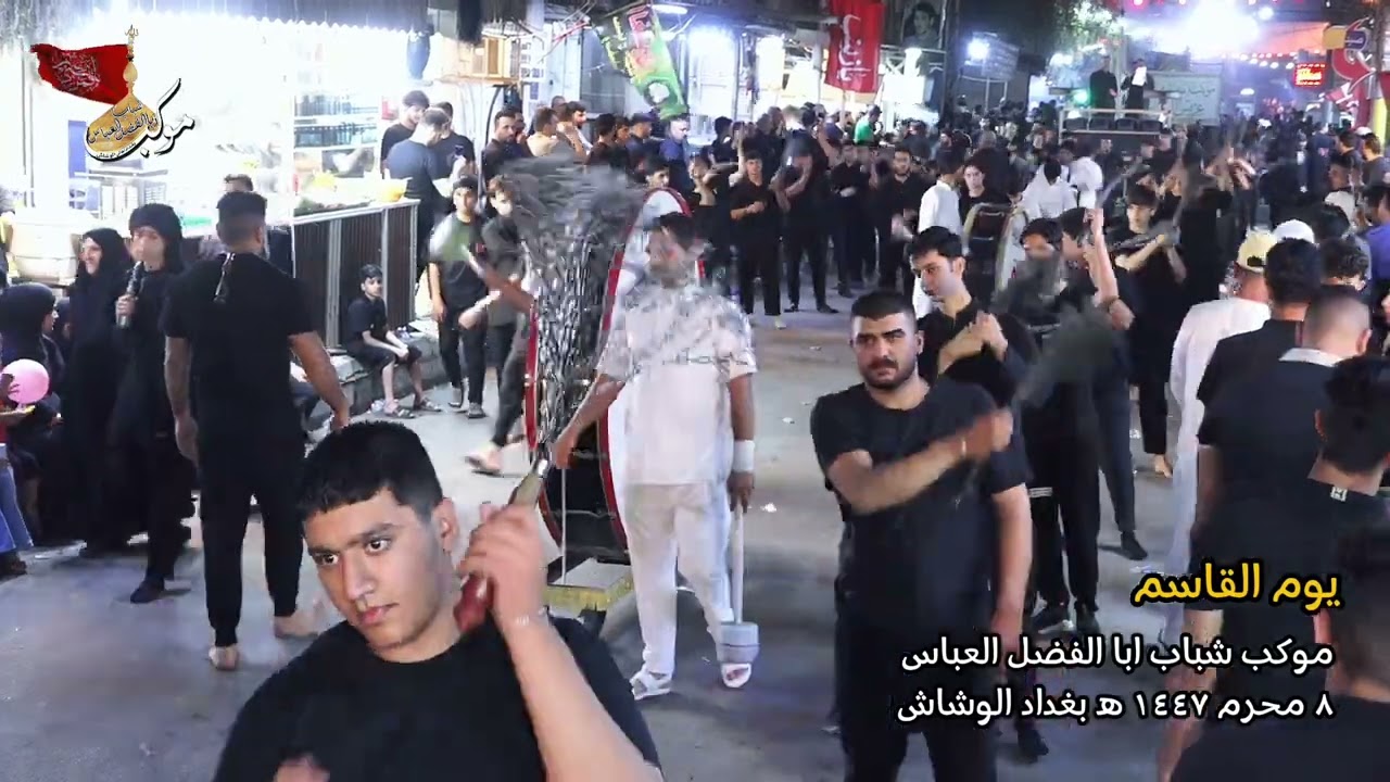 يالقاسم ياوليدي الثامن من محرم 1447 هجري بغداد الوشاش