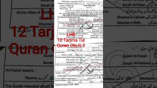 🔥 LHR Board 12th Class Tarjma Tul Quran Objective Group 2 | Important MCQs 2026