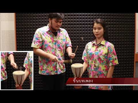 สอนเล่นมังคละ 3/7